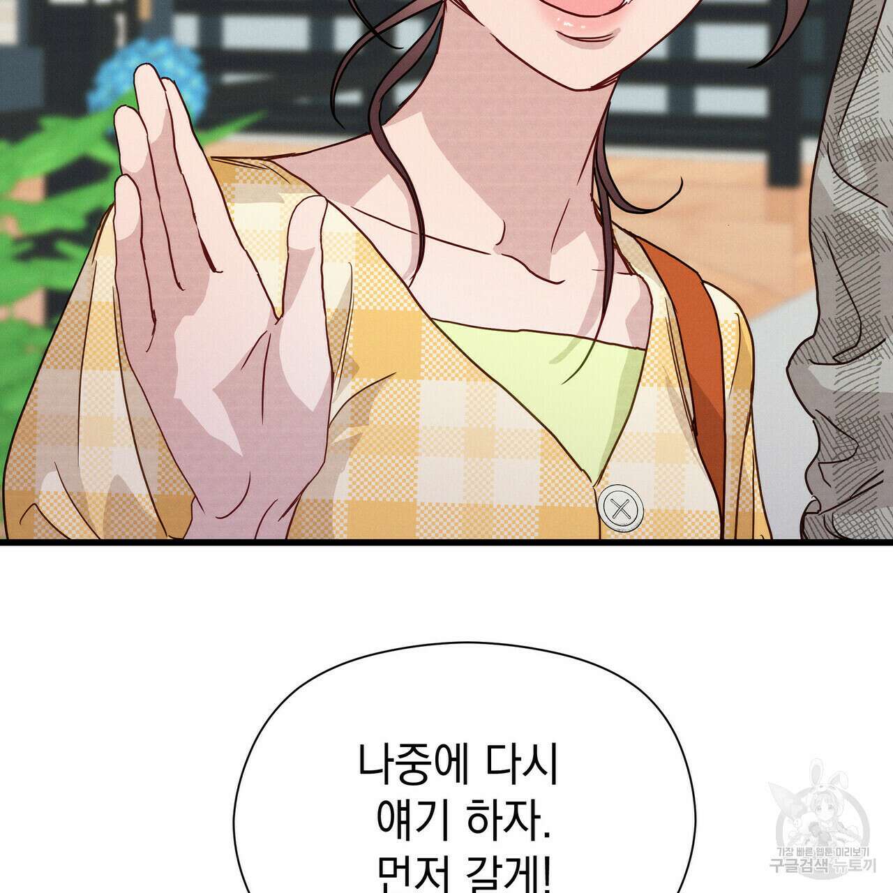 티파니에서 모닝 키스를 39화 116
