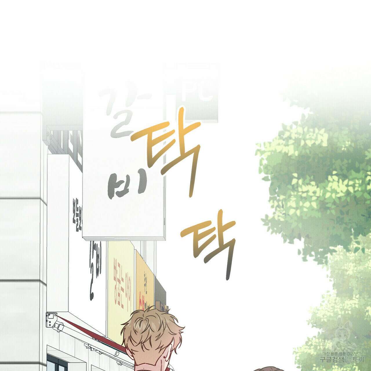 티파니에서 모닝 키스를 39화 119