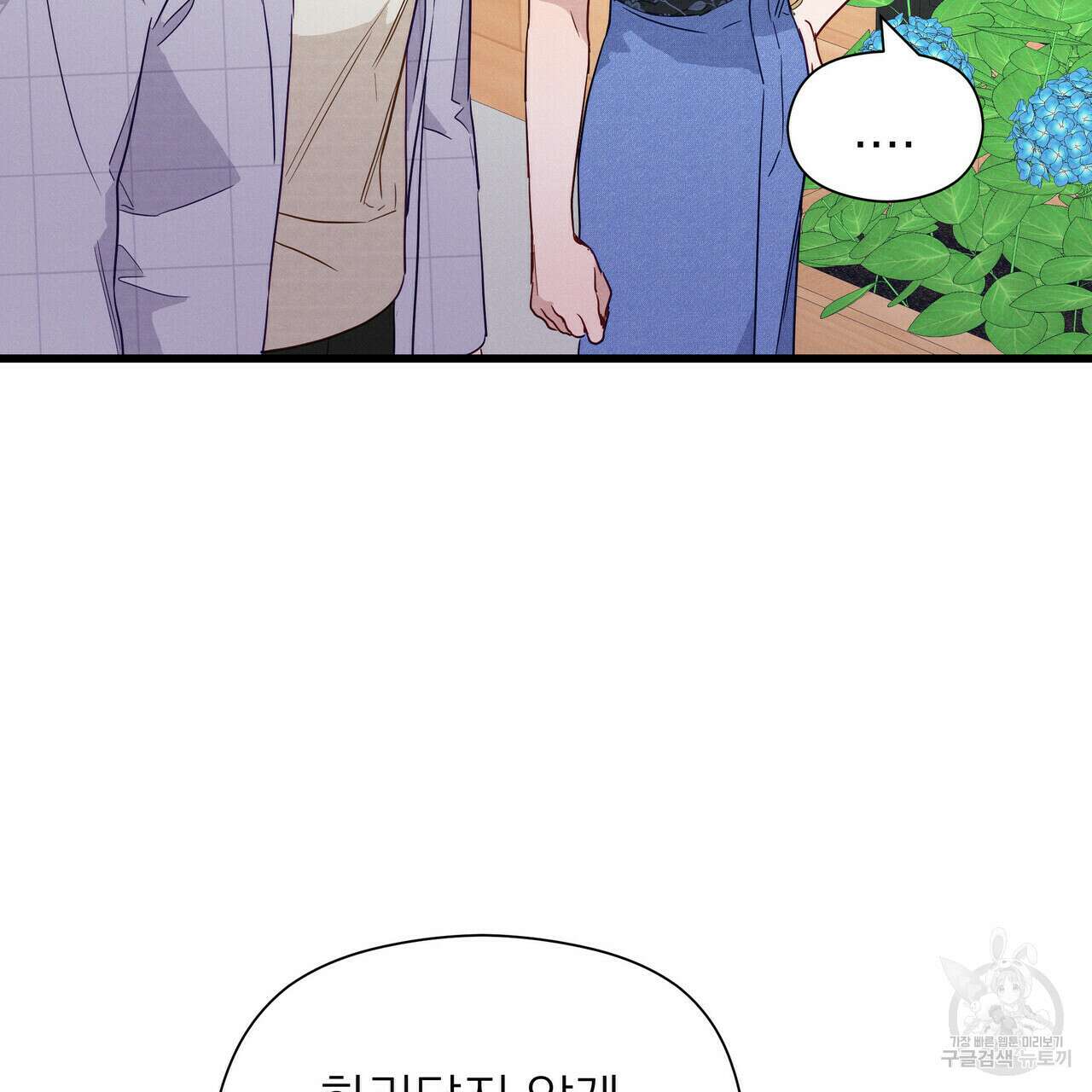 티파니에서 모닝 키스를 39화 123