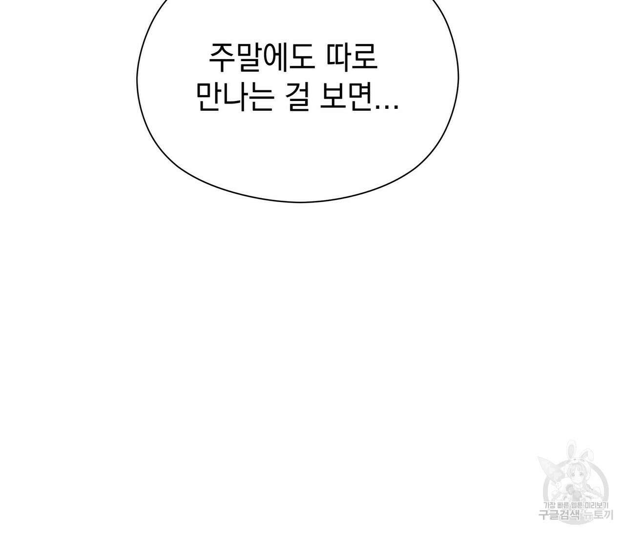 티파니에서 모닝 키스를 39화 130