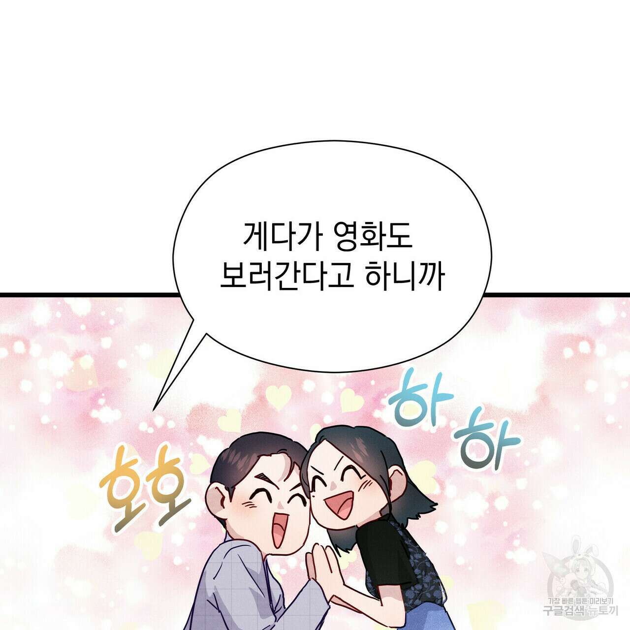 티파니에서 모닝 키스를 39화 131
