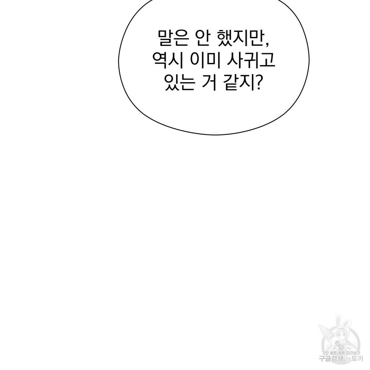 티파니에서 모닝 키스를 39화 133