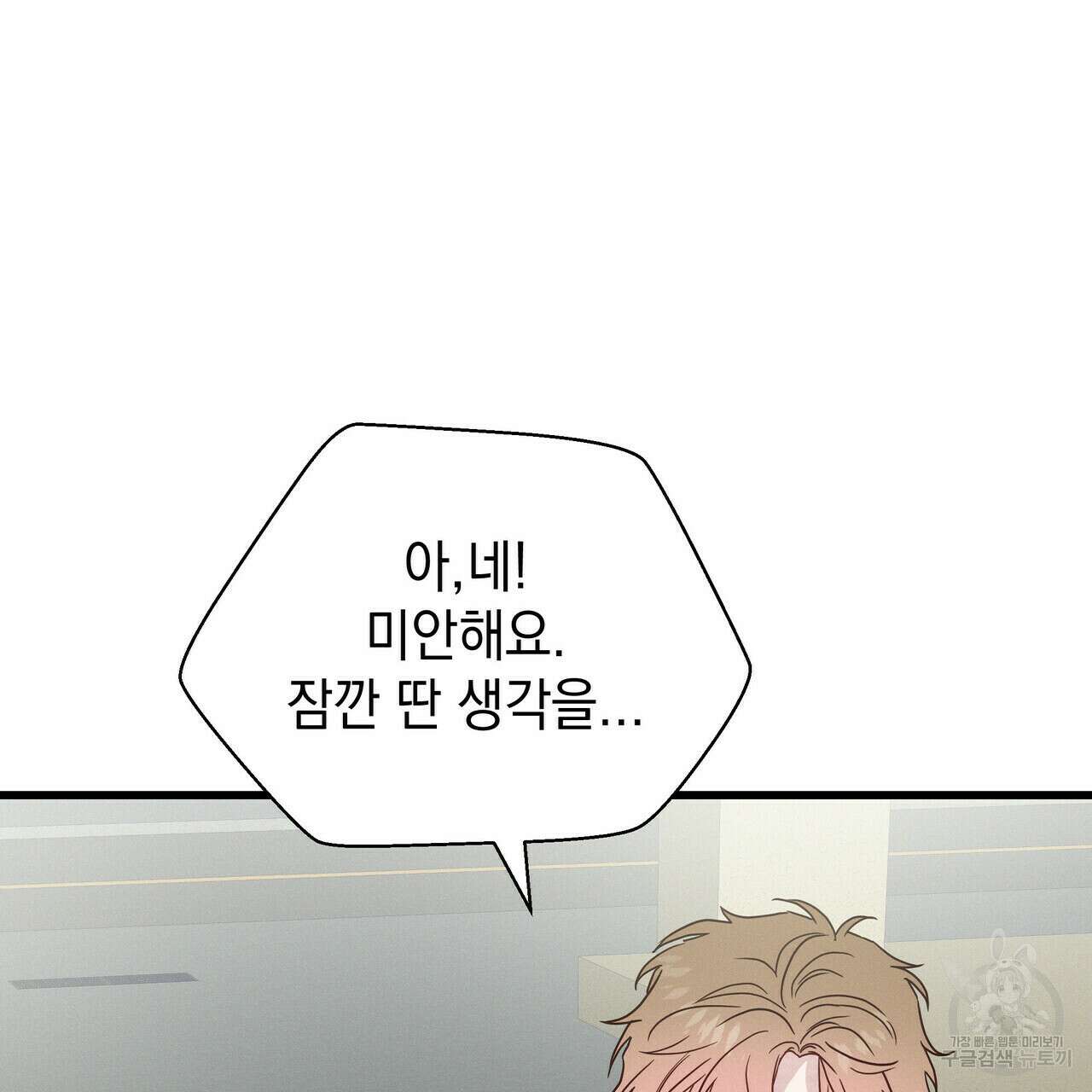 티파니에서 모닝 키스를 39화 138