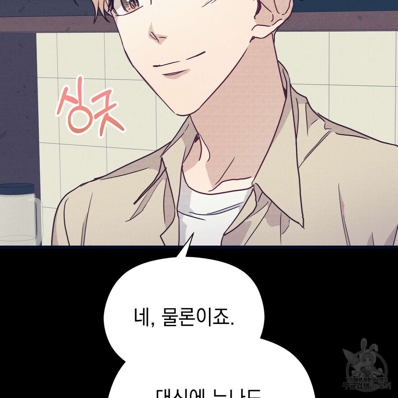 티파니에서 모닝 키스를 39화 144