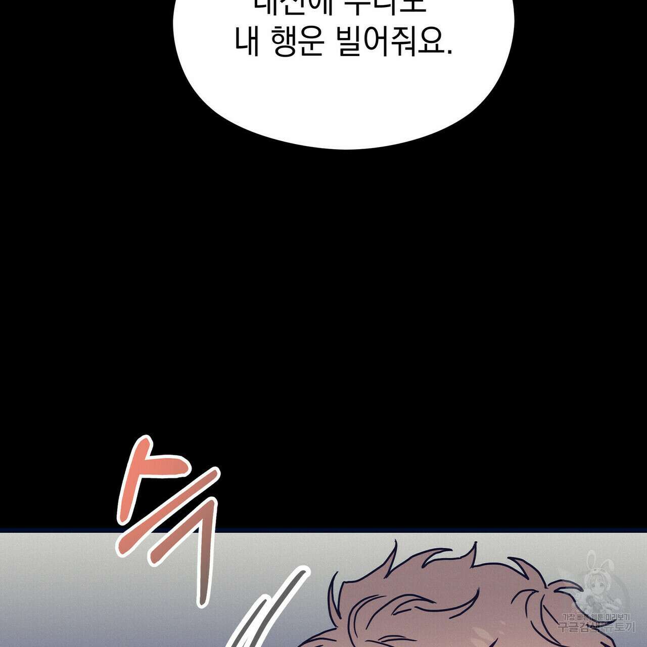 티파니에서 모닝 키스를 39화 145