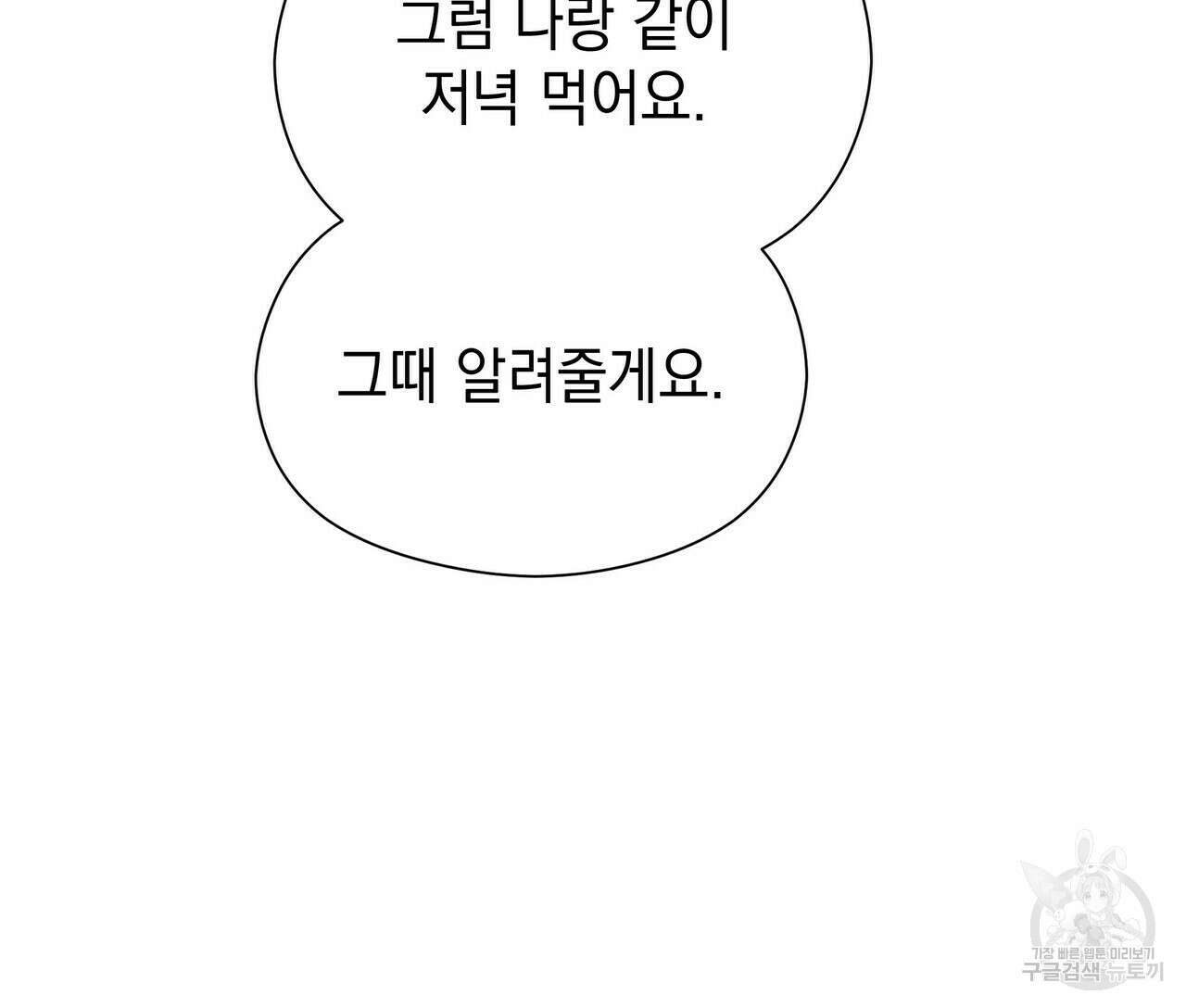 티파니에서 모닝 키스를 39화 154