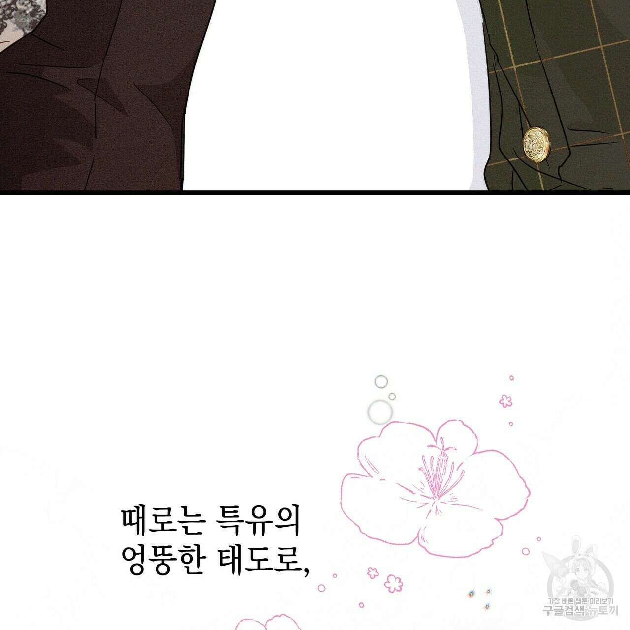 티파니에서 모닝 키스를 42화 11