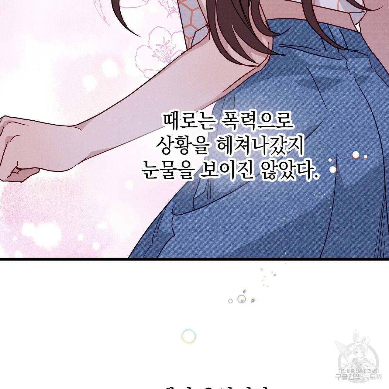 티파니에서 모닝 키스를 42화 15