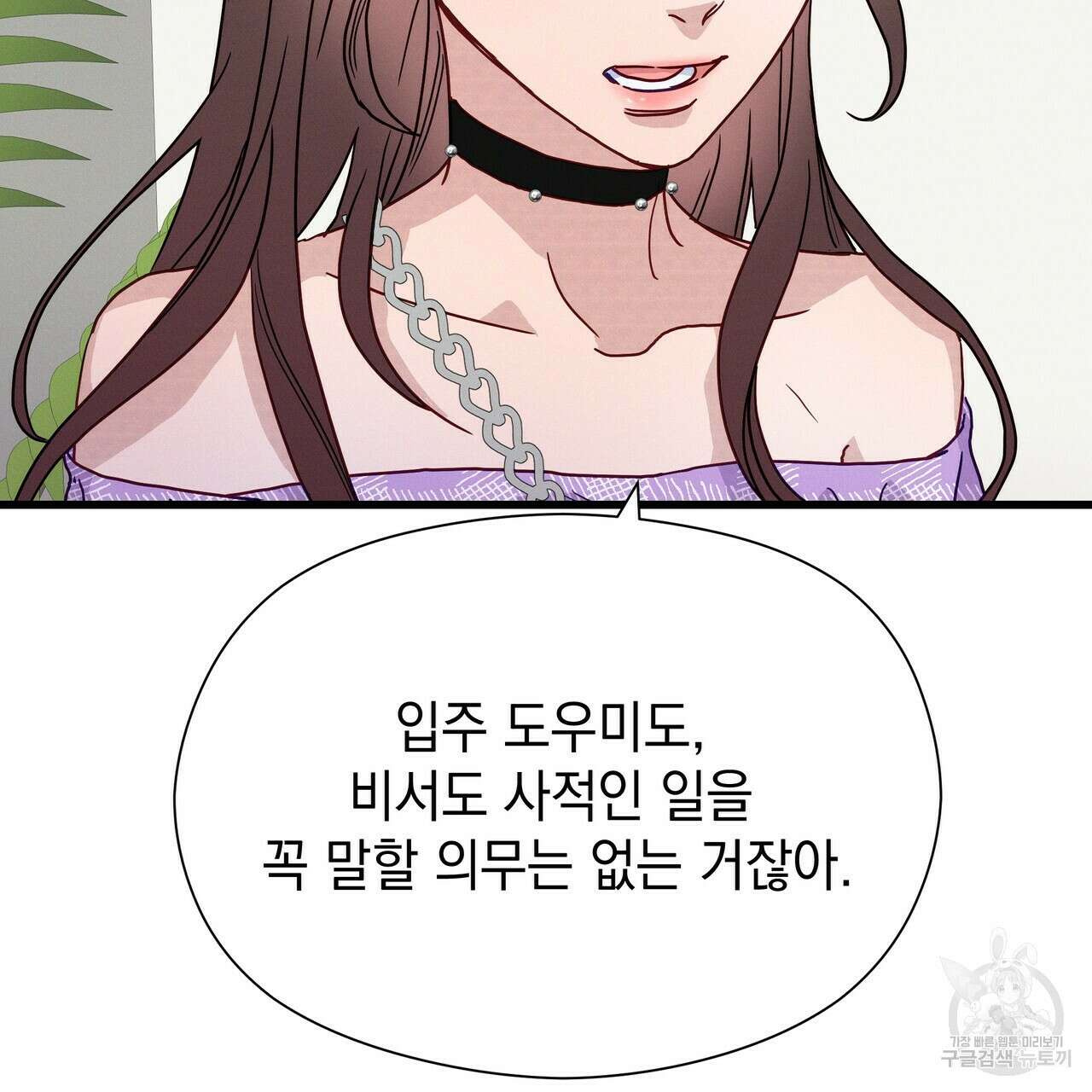 티파니에서 모닝 키스를 42화 32