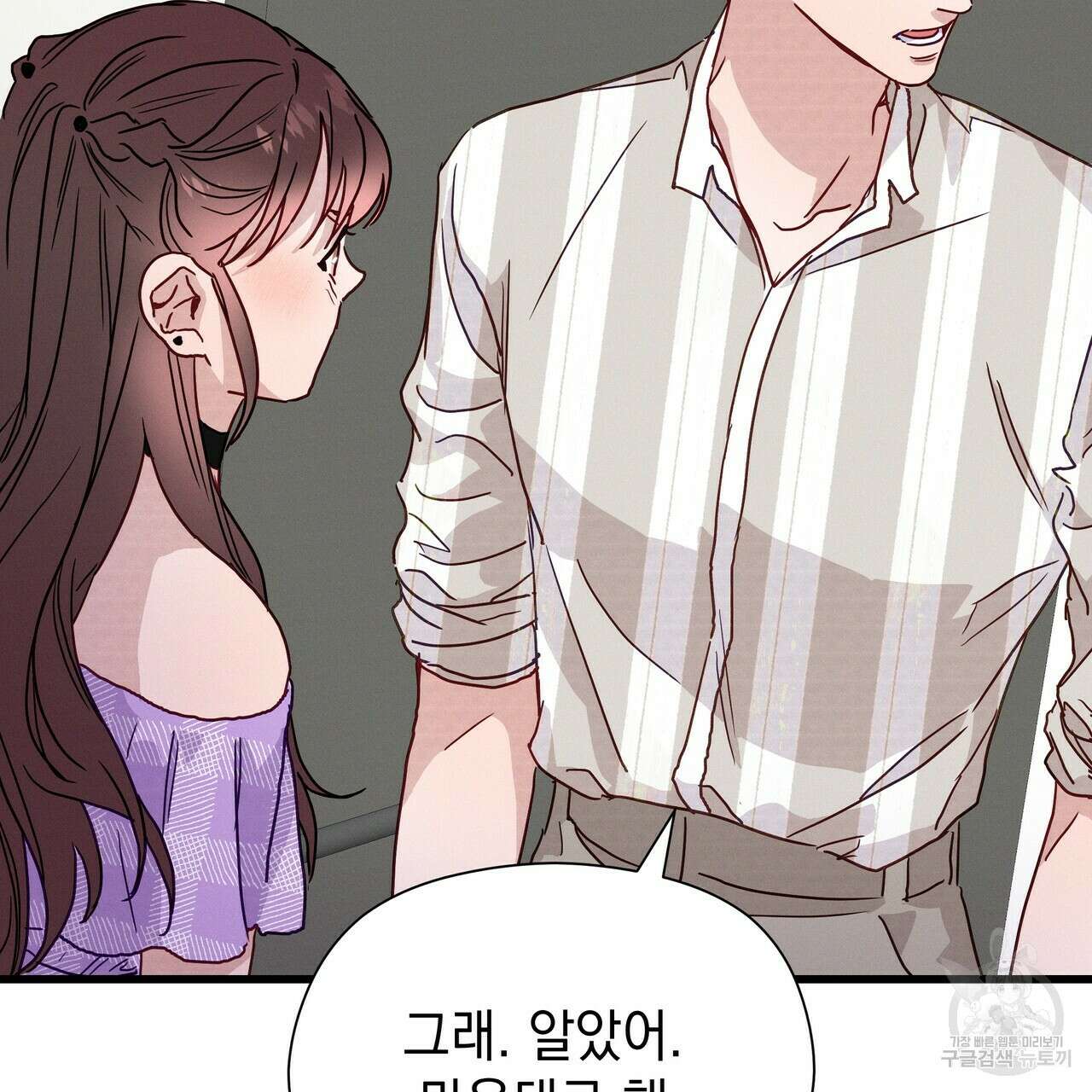 티파니에서 모닝 키스를 42화 40