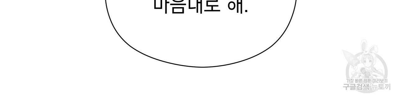 티파니에서 모닝 키스를 42화 41