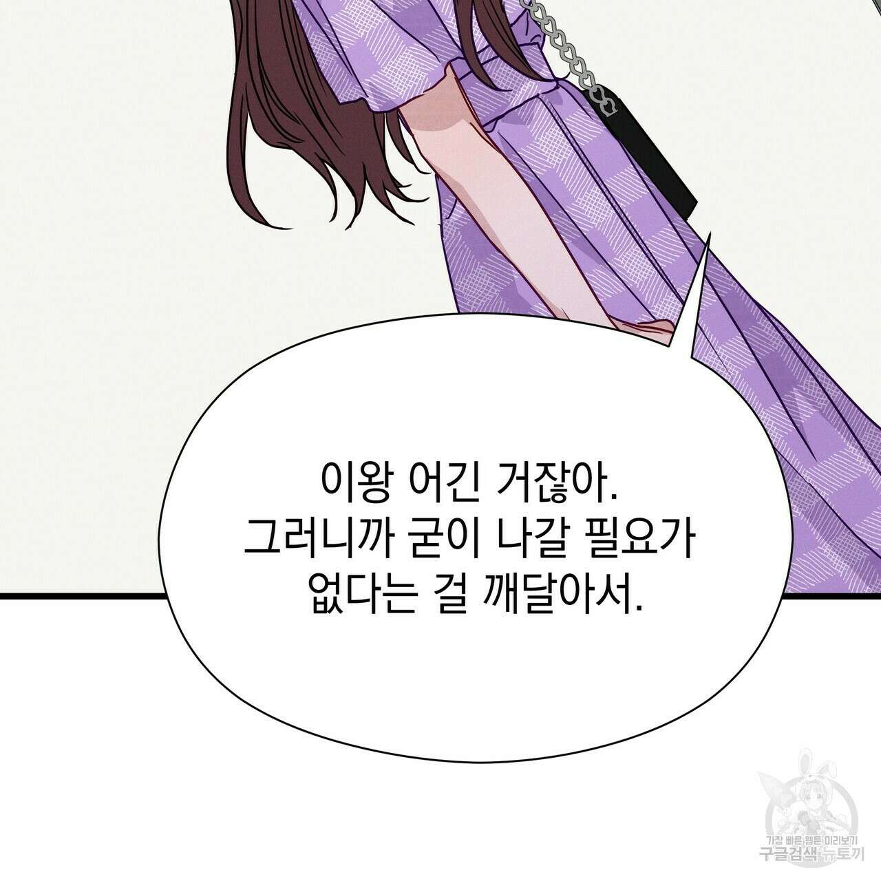 티파니에서 모닝 키스를 42화 51