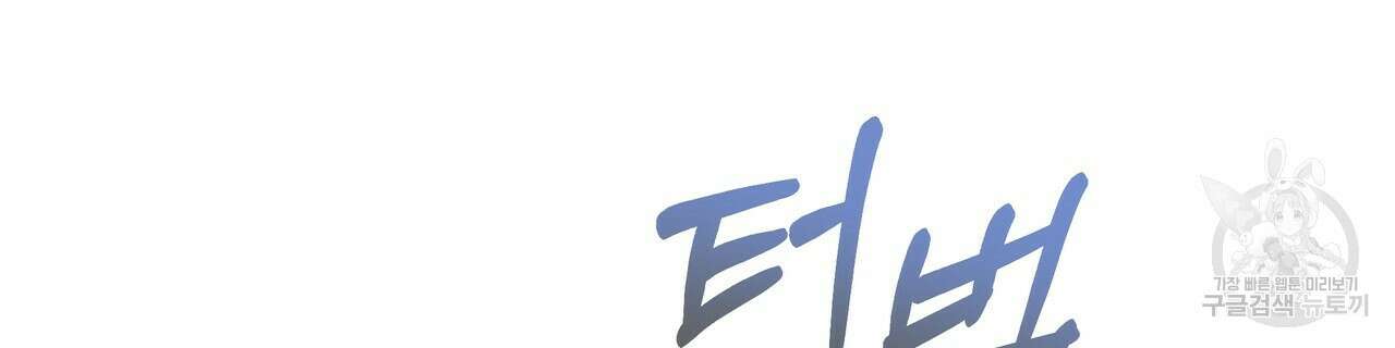 티파니에서 모닝 키스를 42화 58
