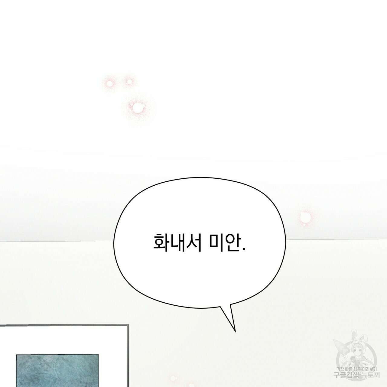 티파니에서 모닝 키스를 42화 64