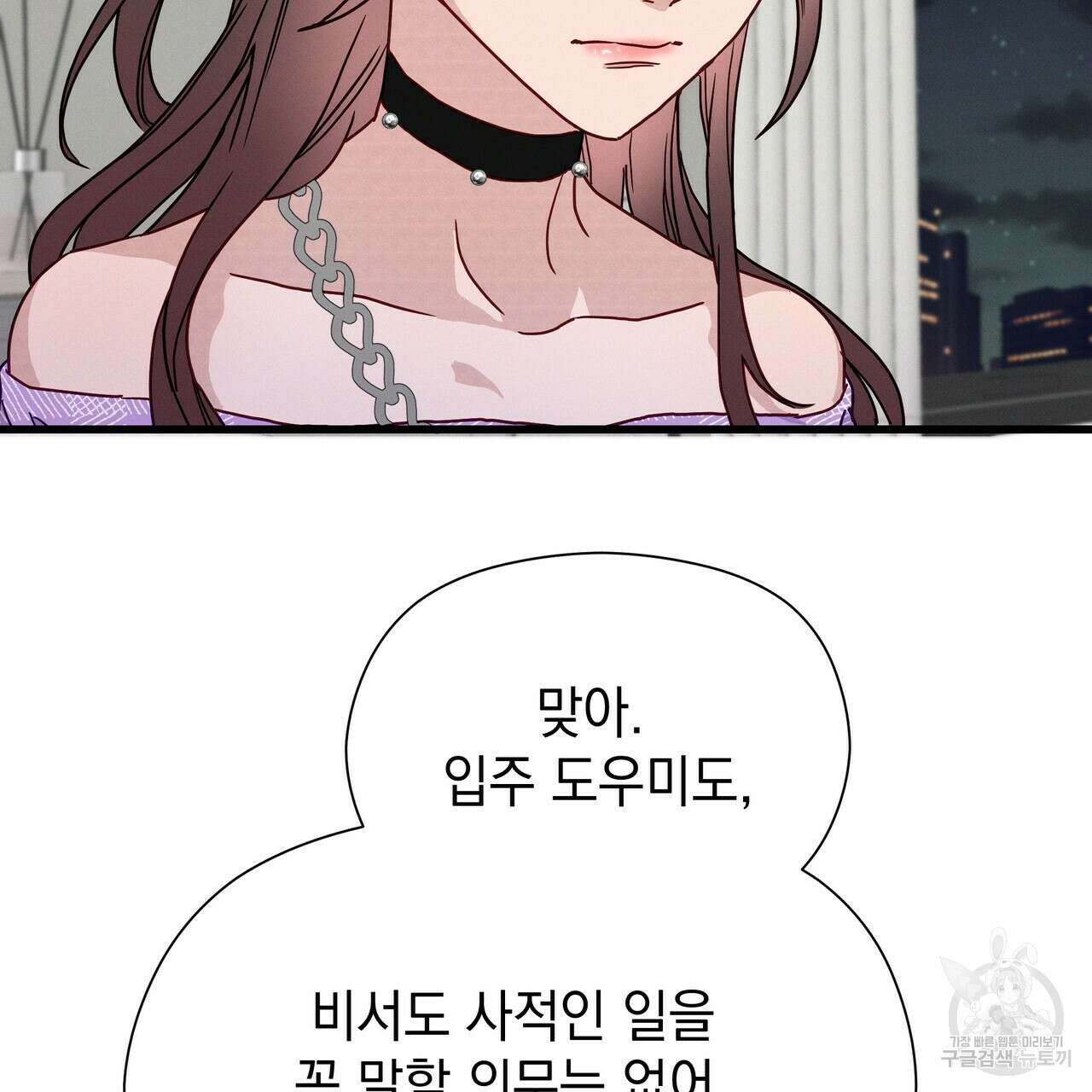 티파니에서 모닝 키스를 42화 70