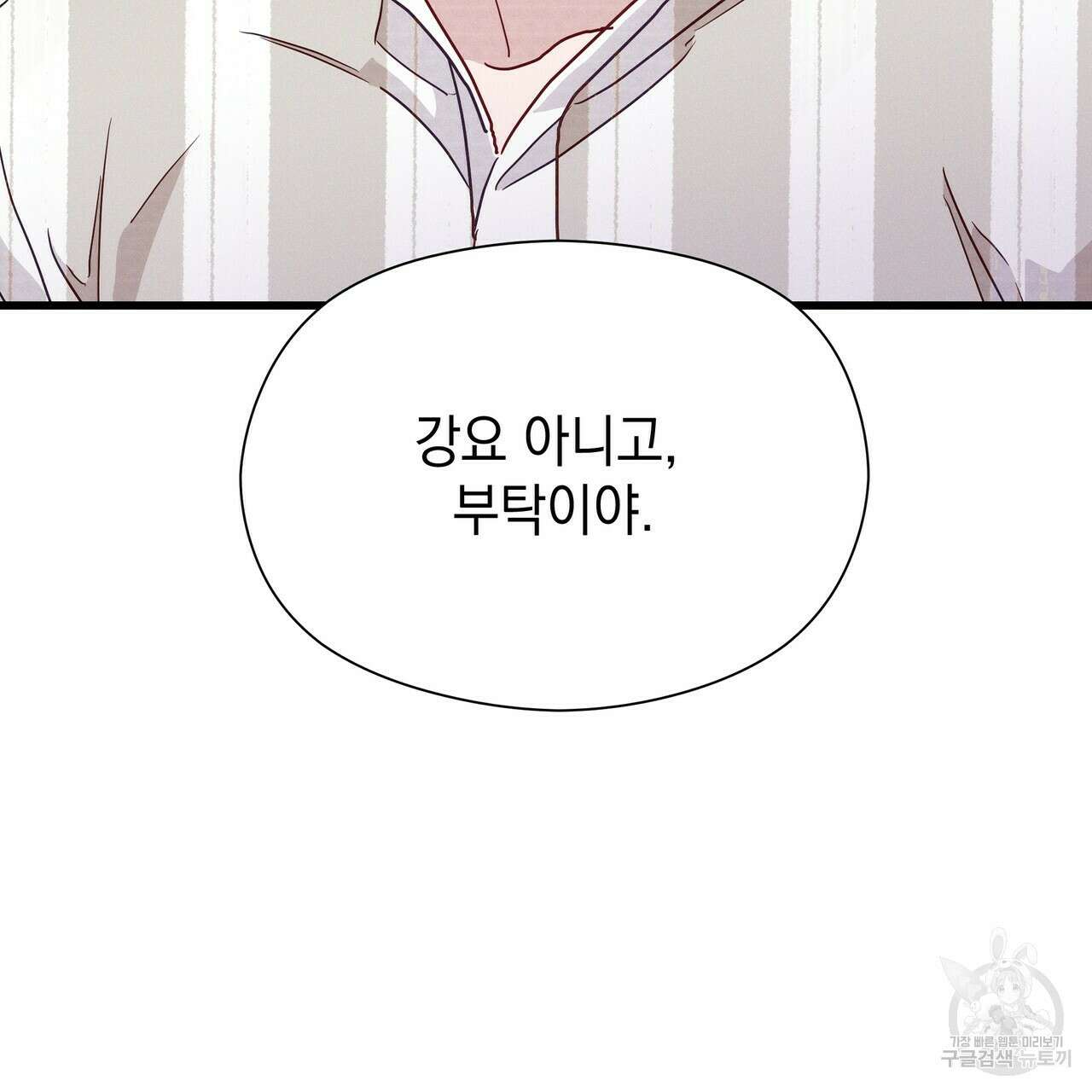 티파니에서 모닝 키스를 42화 74