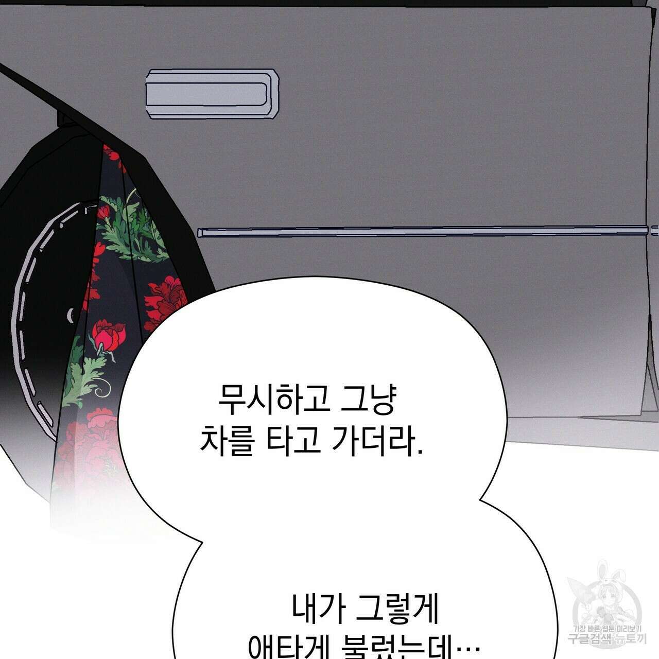 티파니에서 모닝 키스를 42화 89