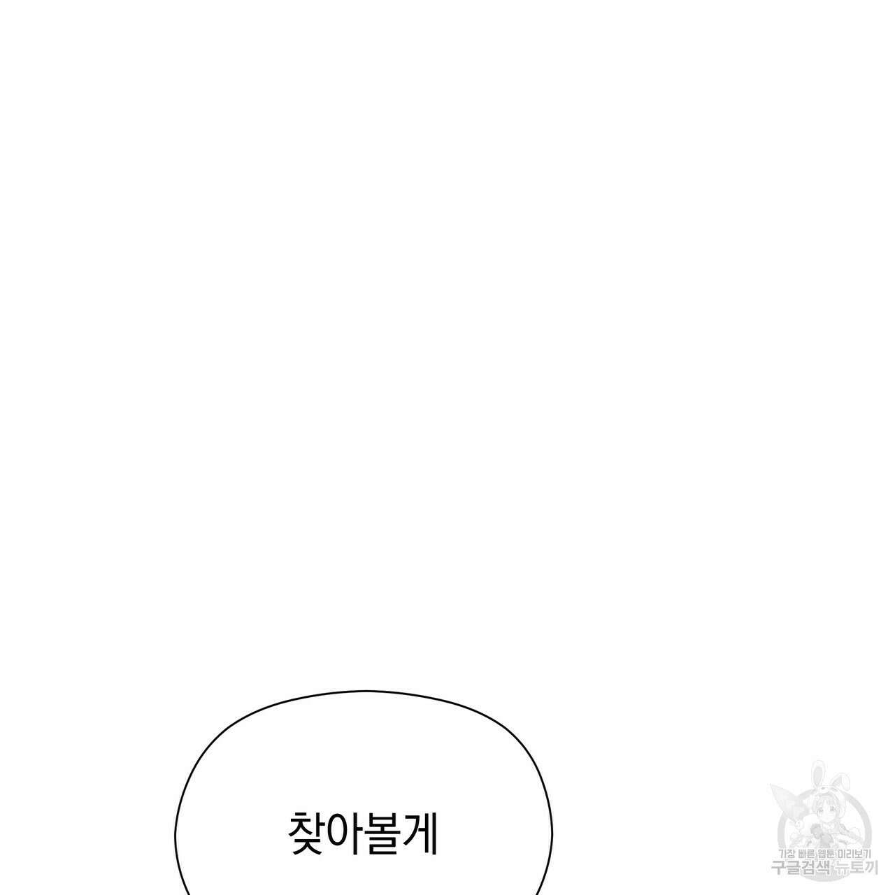 티파니에서 모닝 키스를 42화 91