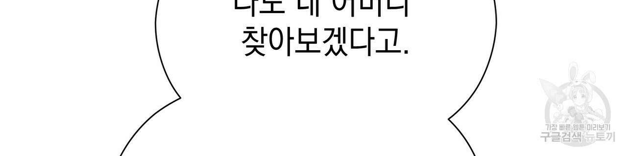 티파니에서 모닝 키스를 42화 94