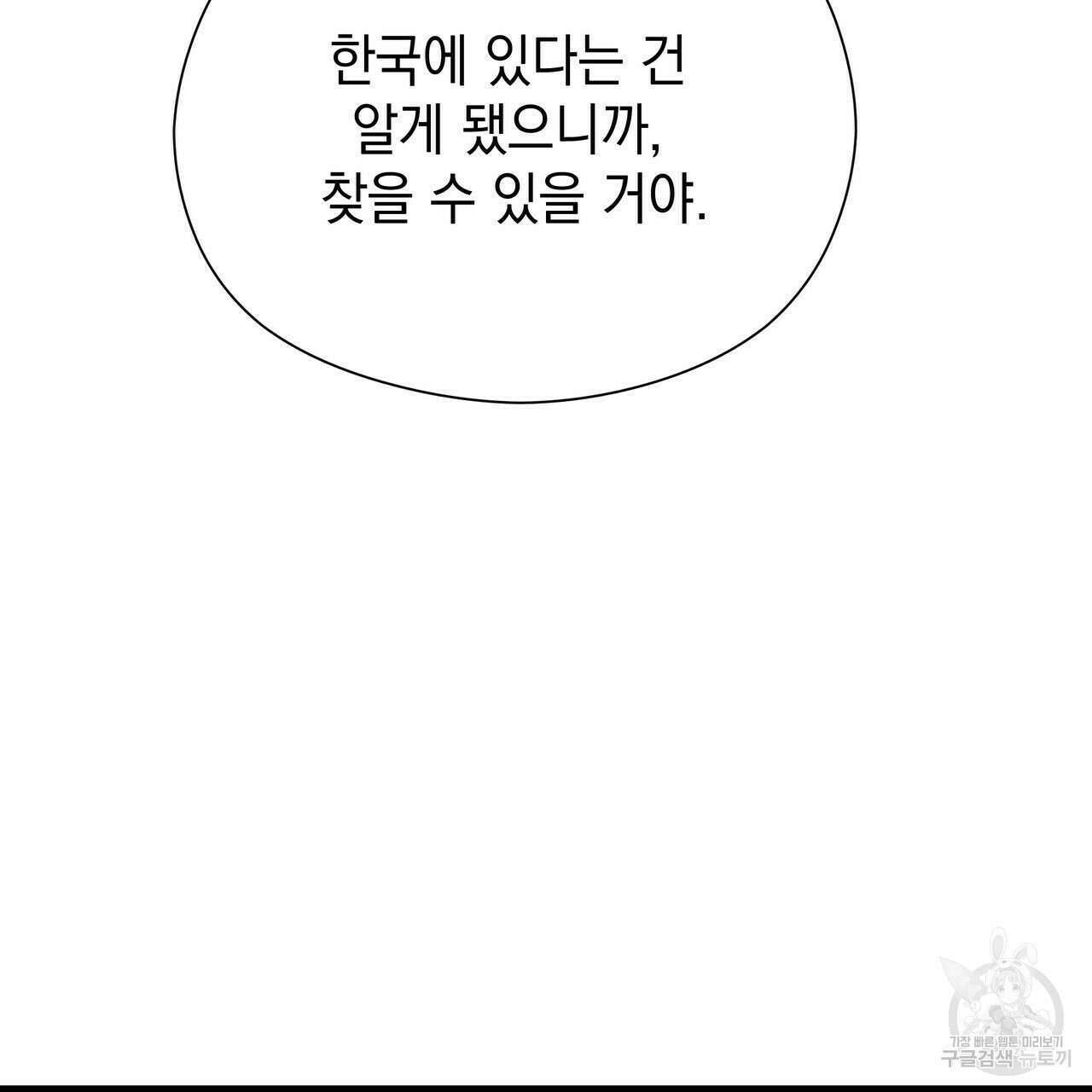 티파니에서 모닝 키스를 42화 95