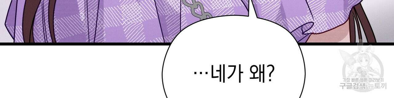티파니에서 모닝 키스를 42화 98