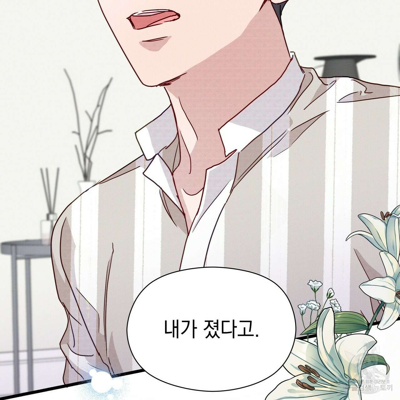 티파니에서 모닝 키스를 42화 102