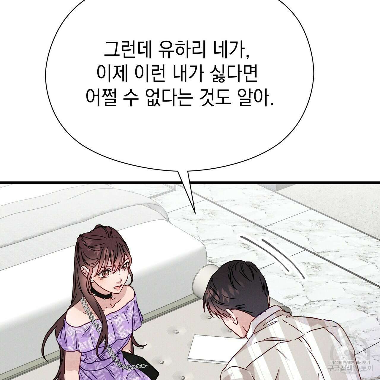 티파니에서 모닝 키스를 42화 108