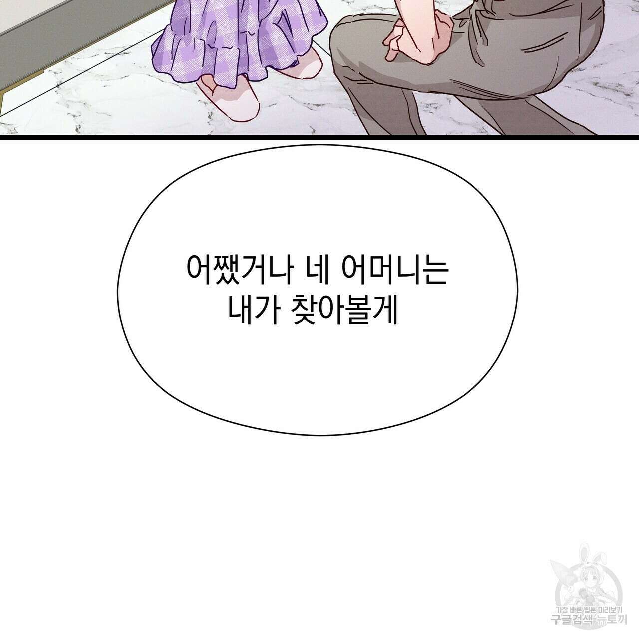 티파니에서 모닝 키스를 42화 110