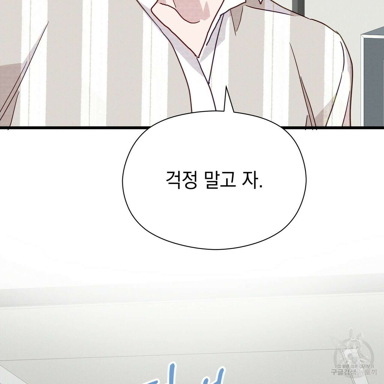티파니에서 모닝 키스를 42화 114