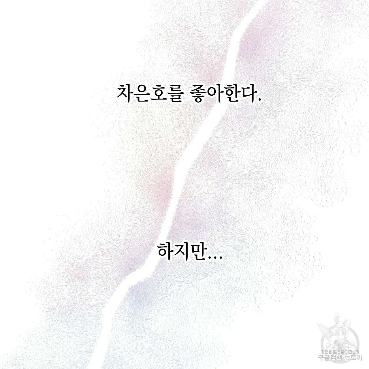 티파니에서 모닝 키스를 42화 123