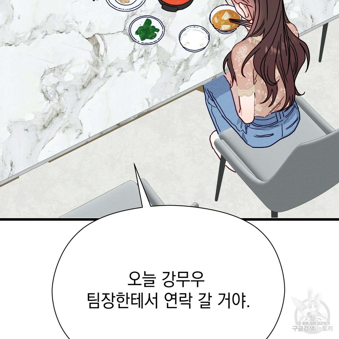 티파니에서 모닝 키스를 42화 146