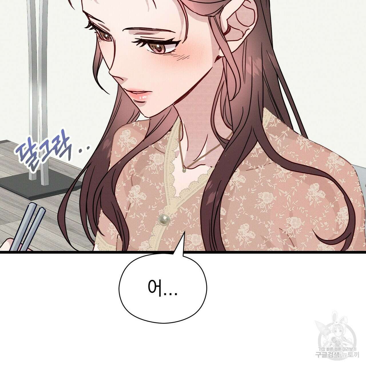 티파니에서 모닝 키스를 42화 150