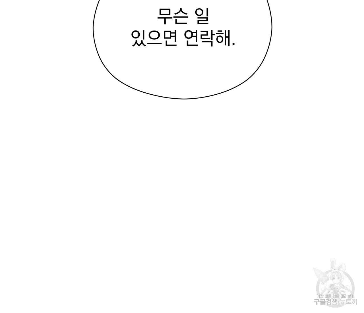 티파니에서 모닝 키스를 42화 158