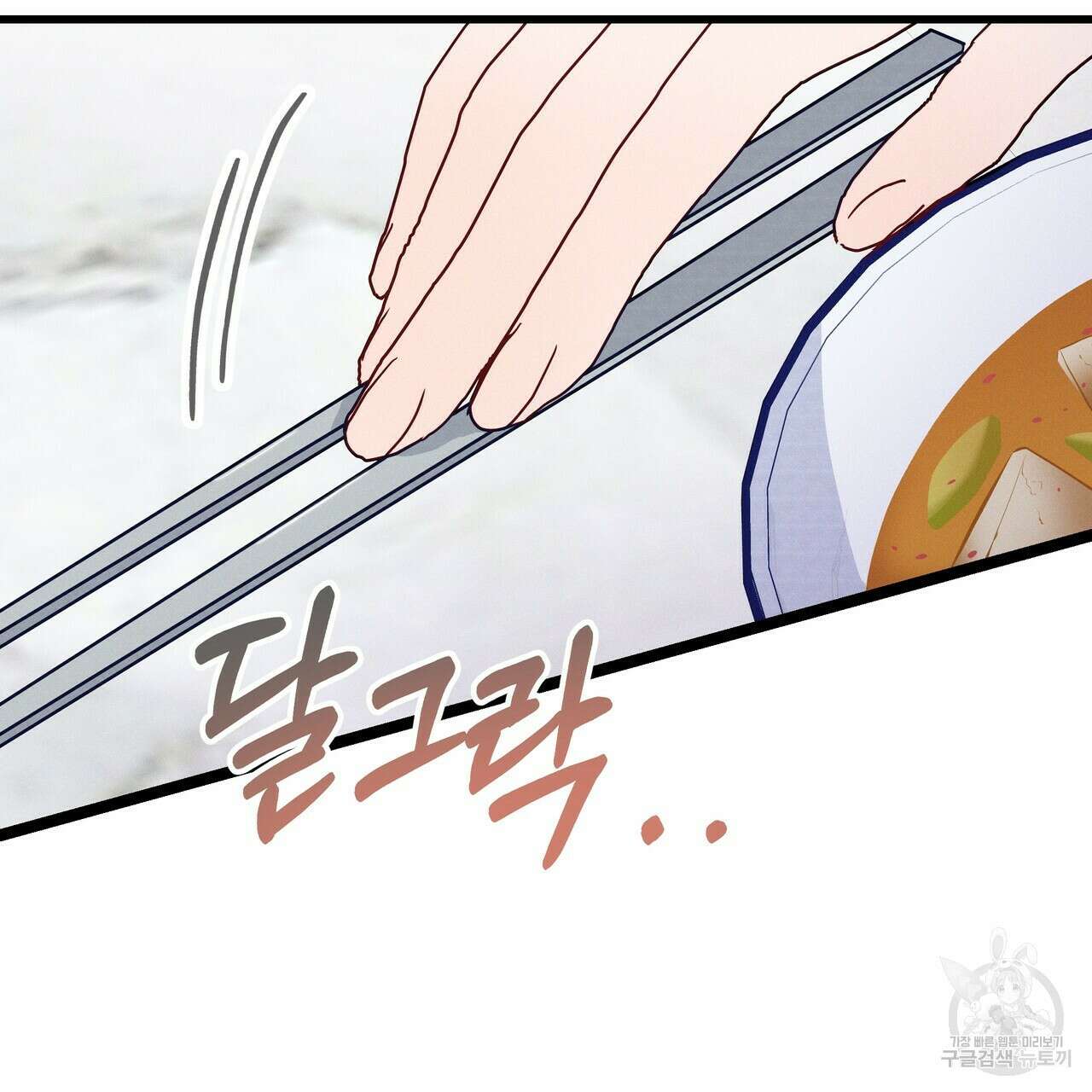 티파니에서 모닝 키스를 42화 163