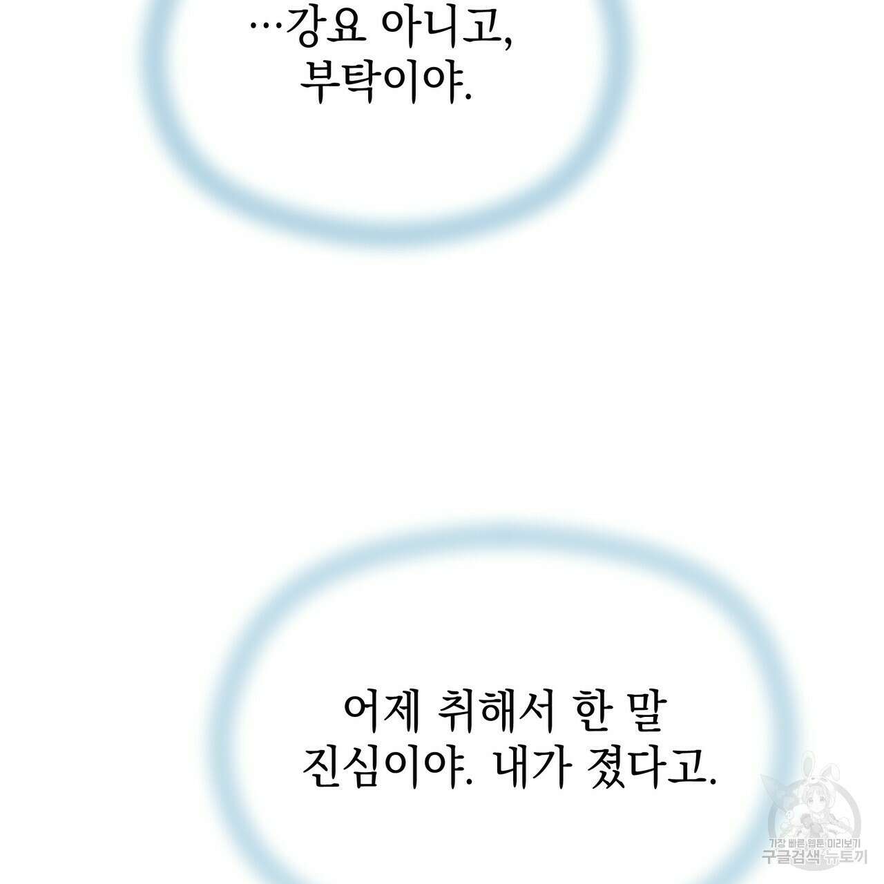 티파니에서 모닝 키스를 42화 165