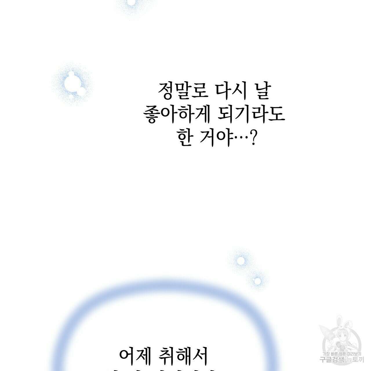 티파니에서 모닝 키스를 42화 171