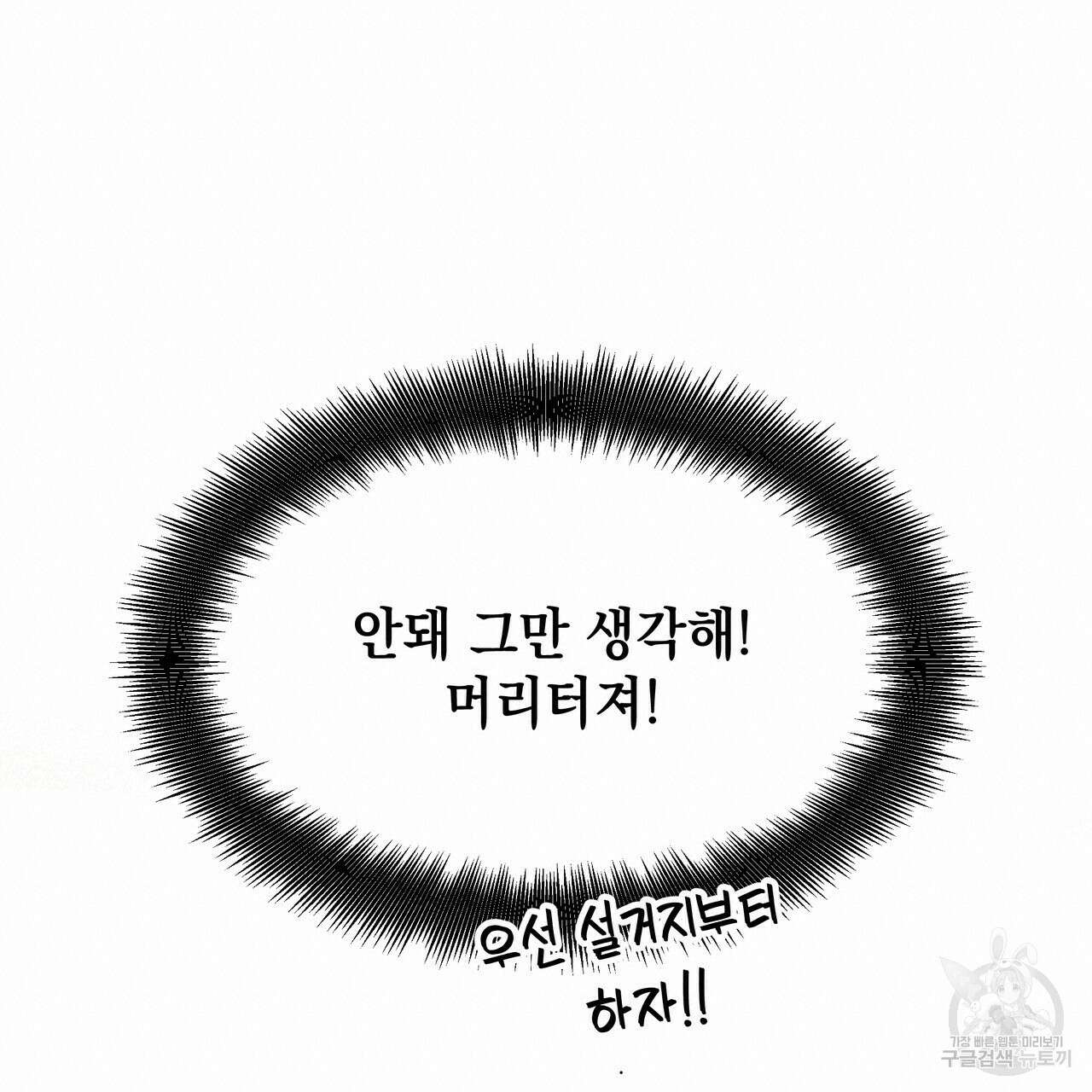 티파니에서 모닝 키스를 42화 179