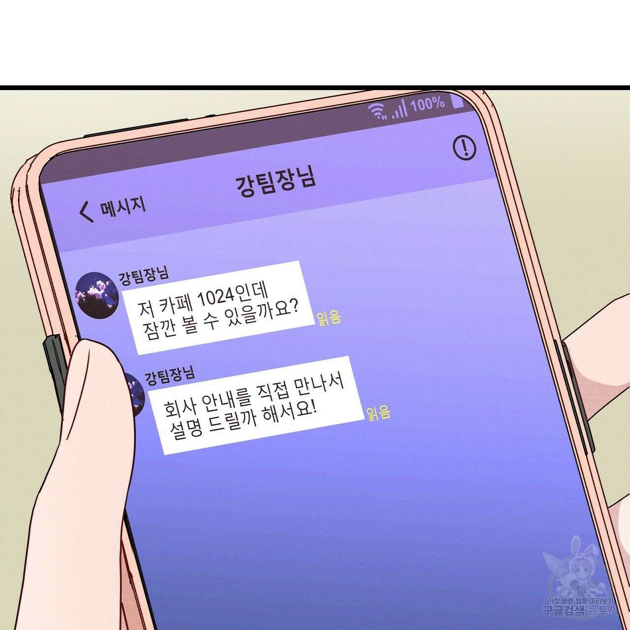 티파니에서 모닝 키스를 42화 187