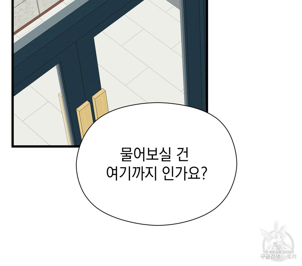 티파니에서 모닝 키스를 42화 197