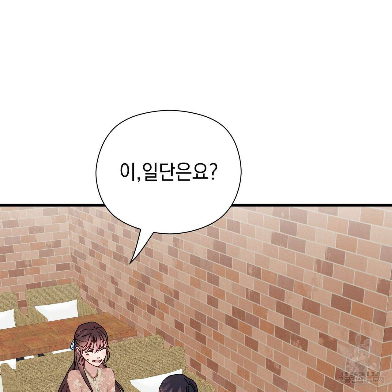 티파니에서 모닝 키스를 42화 198