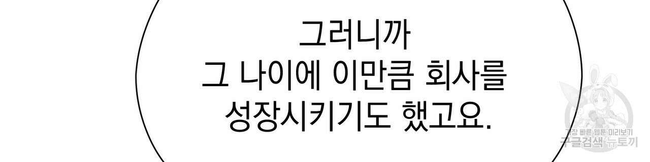 티파니에서 모닝 키스를 42화 207