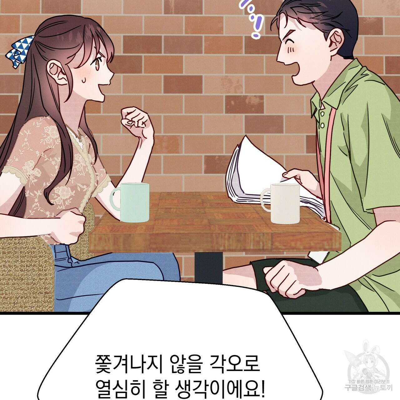 티파니에서 모닝 키스를 42화 210