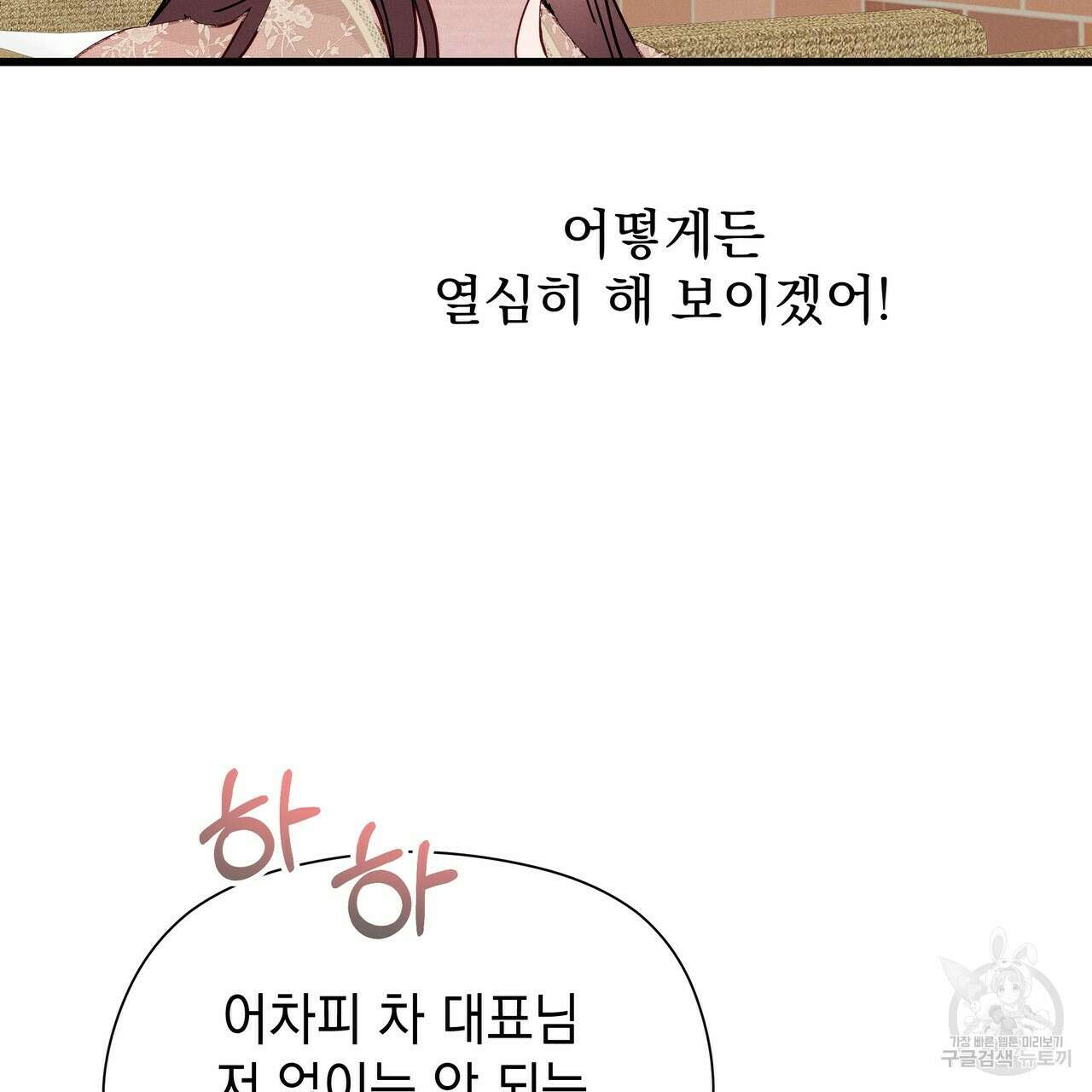 티파니에서 모닝 키스를 42화 220