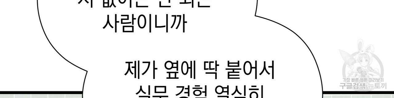 티파니에서 모닝 키스를 42화 221