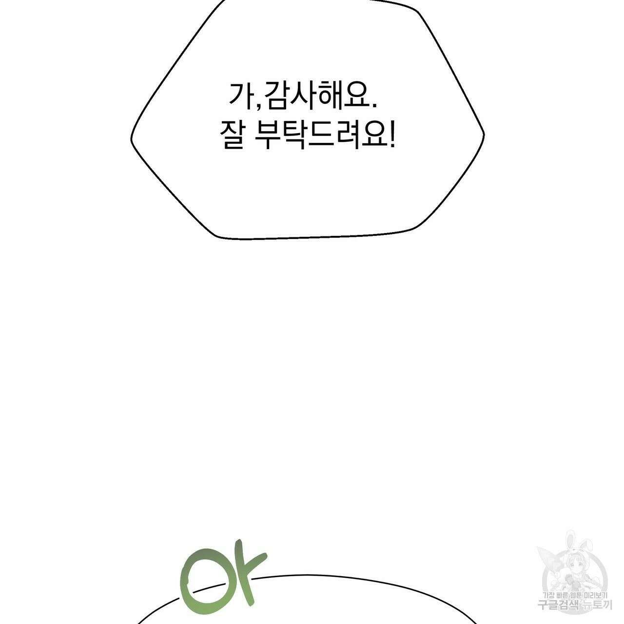 티파니에서 모닝 키스를 42화 224