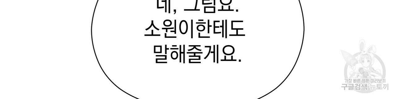 티파니에서 모닝 키스를 42화 227