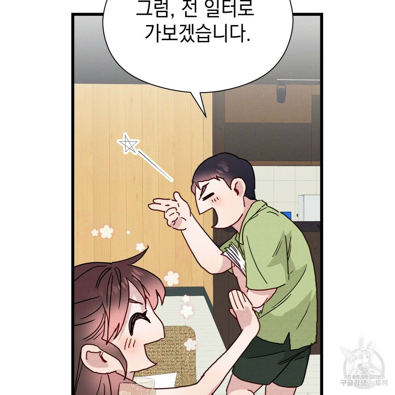 티파니에서 모닝 키스를 42화 230