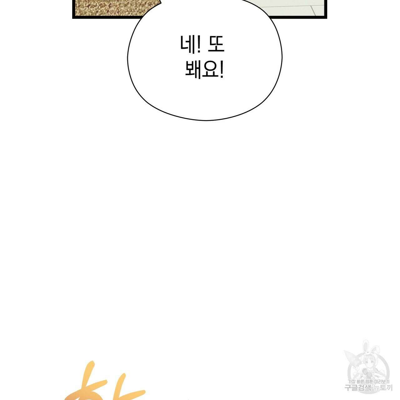티파니에서 모닝 키스를 42화 232