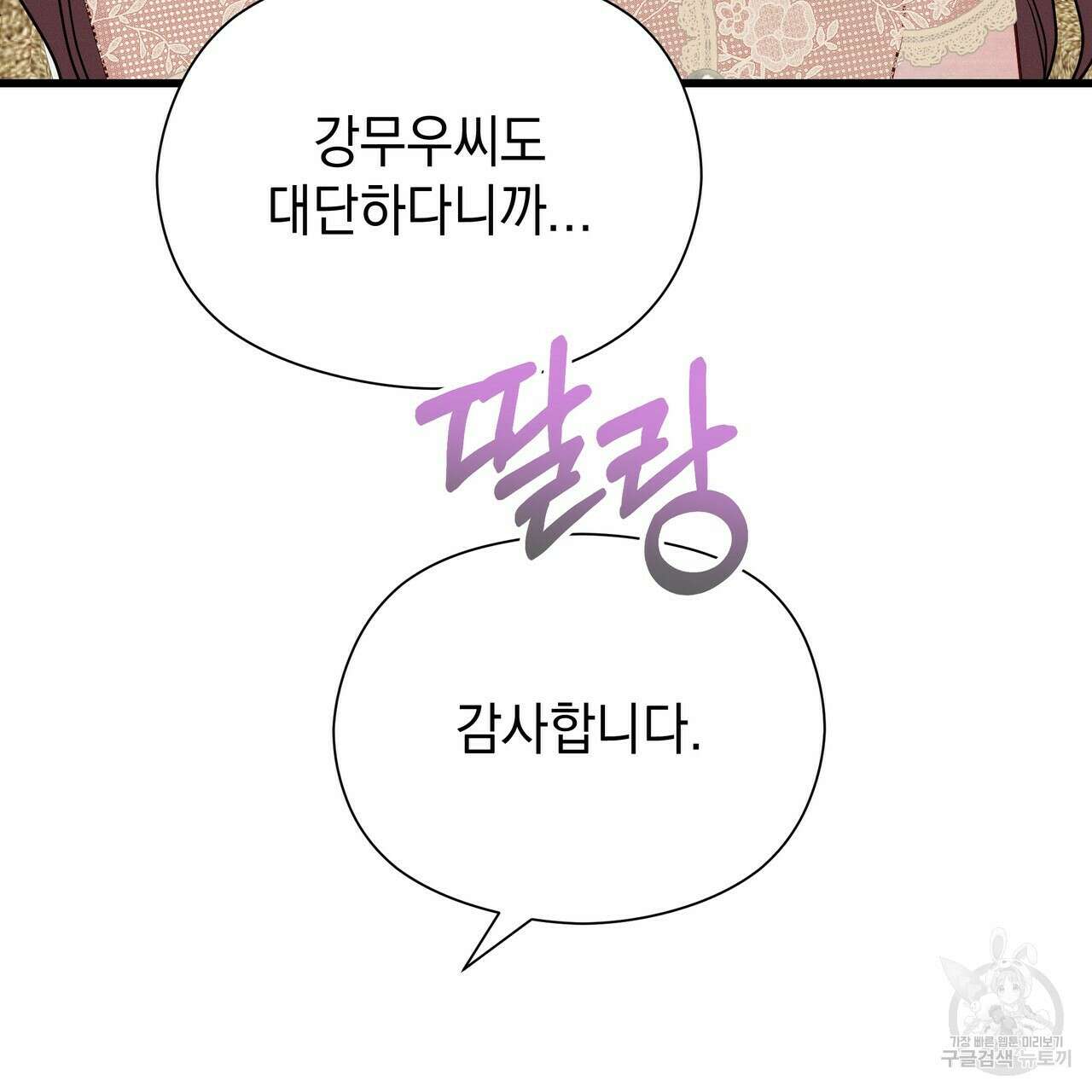 티파니에서 모닝 키스를 42화 236