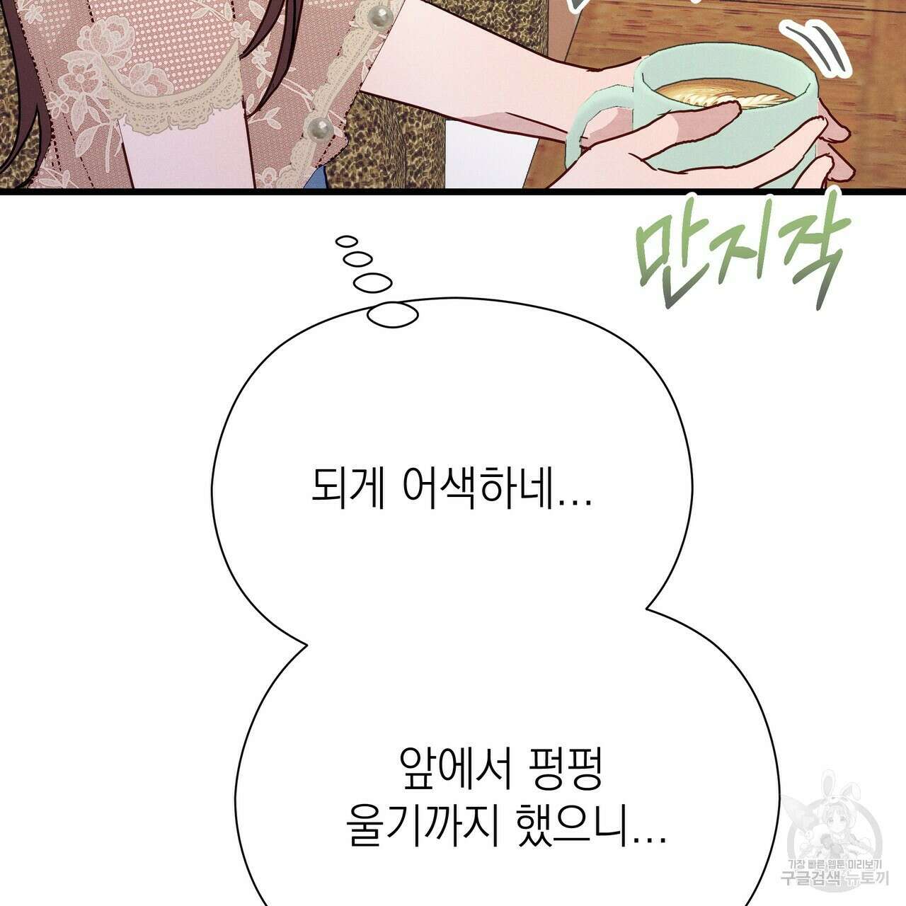 티파니에서 모닝 키스를 42화 254